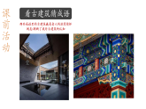【大单元教学】人美版七年级上册美术第3单元第3课《古建新生》课件