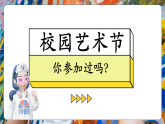 【大单元教学】人美版七年级上册美术第4单元第1课《校园寻美》课件