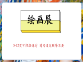 【大单元教学】人美版七年级上册美术第4单元第1课《校园寻美》课件