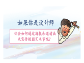 【大单元教学】人美版七年级上册美术第4单元第2课《校园创美》课件