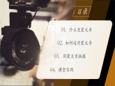 【大单元教学】人美版七年级上册美术第5单元第2课《玩转蒙太奇》课件