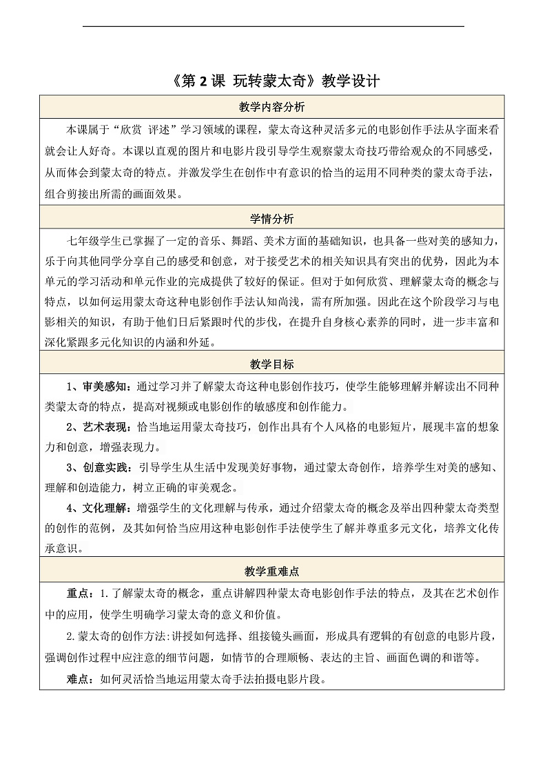 【核心素养】人美版七年级上美术第5单元第2课《玩转蒙太奇》教案第1页