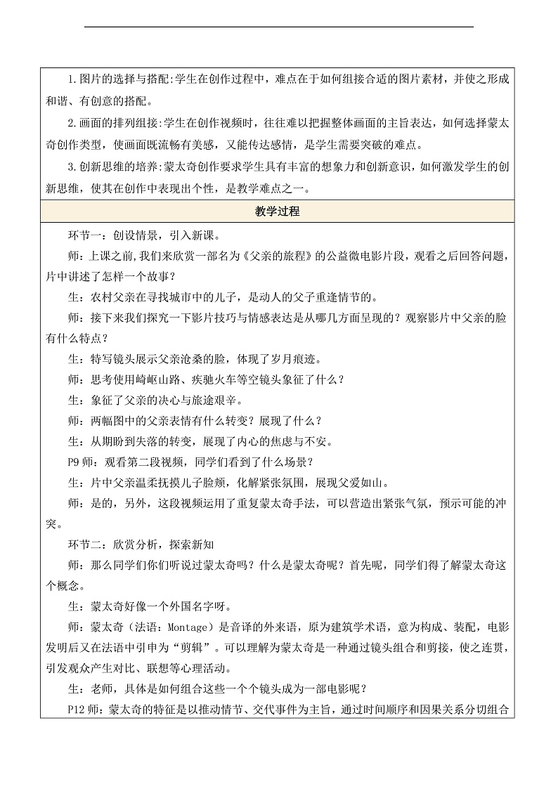【核心素养】人美版七年级上美术第5单元第2课《玩转蒙太奇》教案第2页