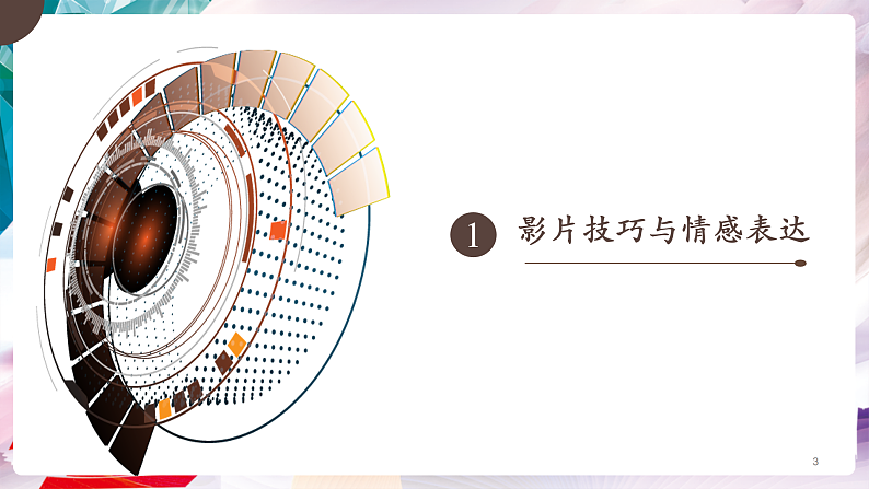 【核心素养】人美版七年级上美术第5单元第2课《玩转蒙太奇》课件第3页