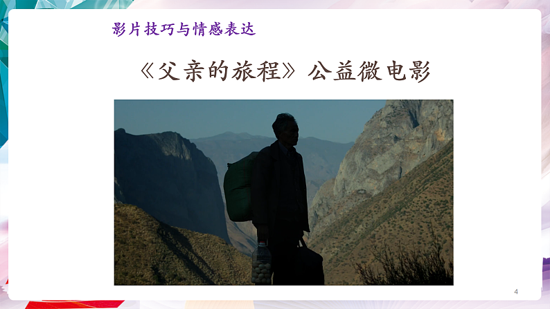 【核心素养】人美版七年级上美术第5单元第2课《玩转蒙太奇》课件第4页