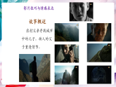 【核心素养】人美版七年级上美术第5单元第2课《玩转蒙太奇》教学课件+教学设计