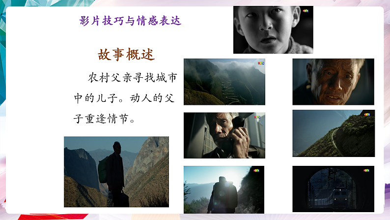 【核心素养】人美版七年级上美术第5单元第2课《玩转蒙太奇》课件第5页