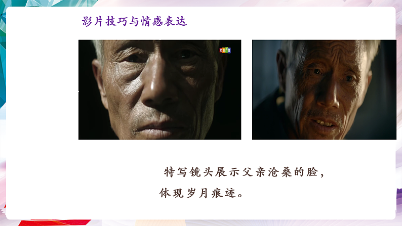 【核心素养】人美版七年级上美术第5单元第2课《玩转蒙太奇》课件第6页