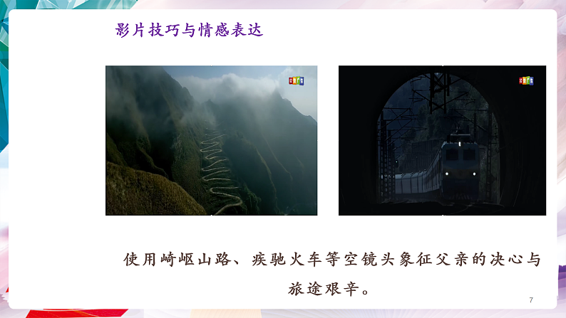 【核心素养】人美版七年级上美术第5单元第2课《玩转蒙太奇》课件第7页