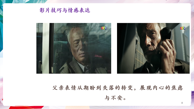 【核心素养】人美版七年级上美术第5单元第2课《玩转蒙太奇》课件第8页