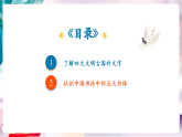 【核心素养】人美版七年级上美术第1单元第1课第1课时《赏书法之韵》教学课件+教学设计