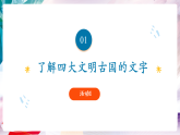 【核心素养】人美版七年级上美术第1单元第1课第1课时《赏书法之韵》教学课件+教学设计