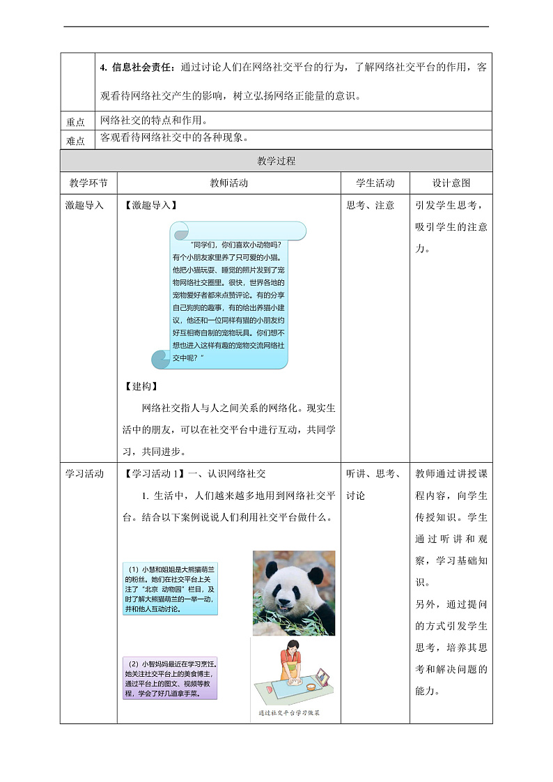 第17课《参与网络社交》教案第2页