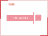 【新教材】义务教育版信息技术三年级全一册第17课《参与网络社交》课件+教案