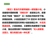 人教部编版（2024）九年级语文下册7溜索ppt课件