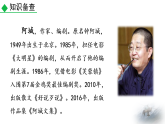 人教部编版（2024）九年级语文下册7溜索ppt精品课件