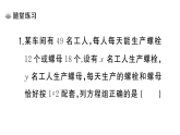 初中數(shù)學(xué)新湘教版七年級上冊3.7第2課時 二元一次方程組的應(yīng)用（二）課堂作業(yè)課件2024秋