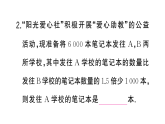 初中數(shù)學(xué)新湘教版七年級上冊3.7第1課時 二元一次方程組的應(yīng)用（一）課堂作業(yè)課件2024秋