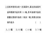 初中數(shù)學(xué)新湘教版七年級上冊3.4第1課時 一元一次方程的應(yīng)用（一）課堂作業(yè)課件2024秋