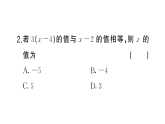 初中數(shù)學新湘教版七年級上冊3.3第1課時 一元一次方程的解法（一）課堂作業(yè)課件2024秋