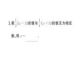 初中數(shù)學新湘教版七年級上冊3.3第1課時 一元一次方程的解法（一）課堂作業(yè)課件2024秋