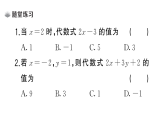初中數學新湘教版七年級上冊2.2 代數式的值作業(yè)課件2024秋