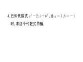 初中數學新湘教版七年級上冊2.2 代數式的值作業(yè)課件2024秋