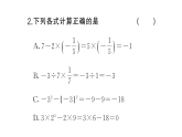 初中數(shù)學(xué)新湘教版七年級(jí)上冊(cè)1.7 有理數(shù)的混合運(yùn)算作業(yè)課件2024秋
