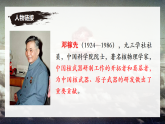 【核心素养】部编版（2024）语文七年级下册1.《邓稼先》优质课件+教学设计+同步练习