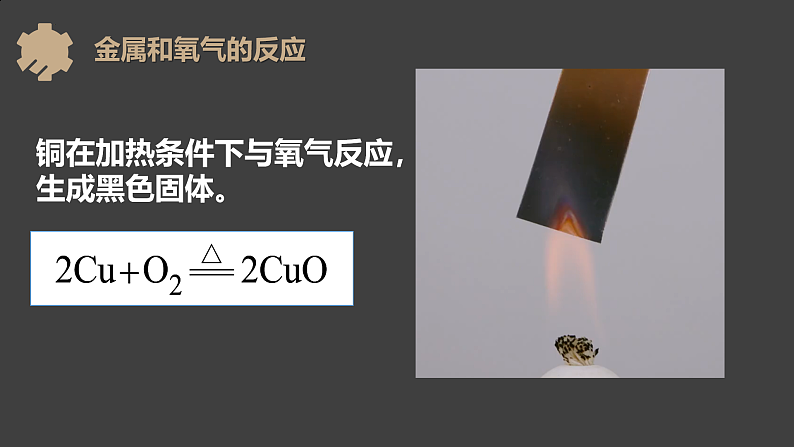 人教版（新）初中化学九年级下册8.2《金属的化学性质》第1课时 课件第5页
