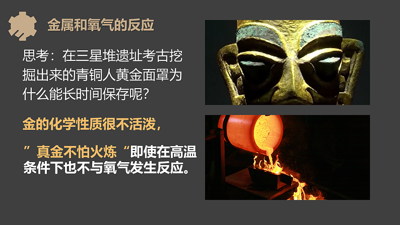 人教版（新）初中化学九年级下册8.2《金属的化学性质》第1课时 课件第7页