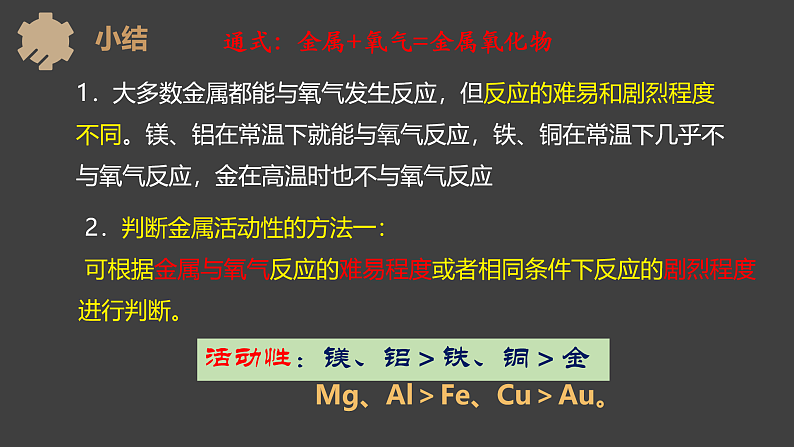 人教版（新）初中化学九年级下册8.2《金属的化学性质》第1课时 课件第8页