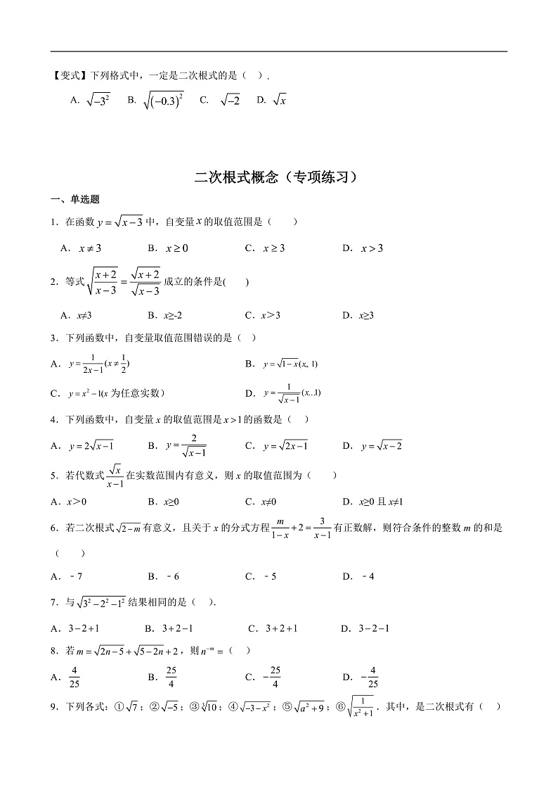 1.1 二次根式的概念（原卷版）第2页