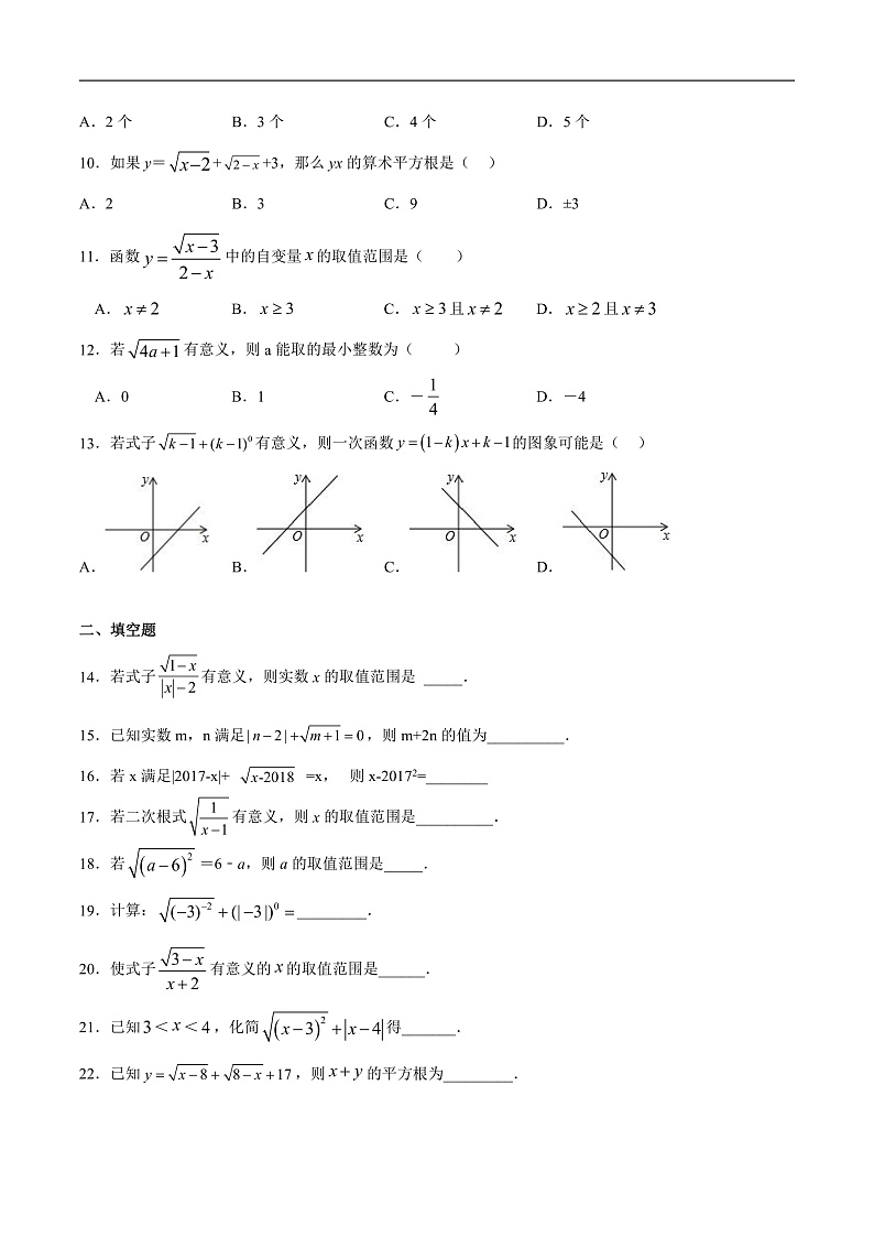 1.1 二次根式的概念（原卷版）第3页