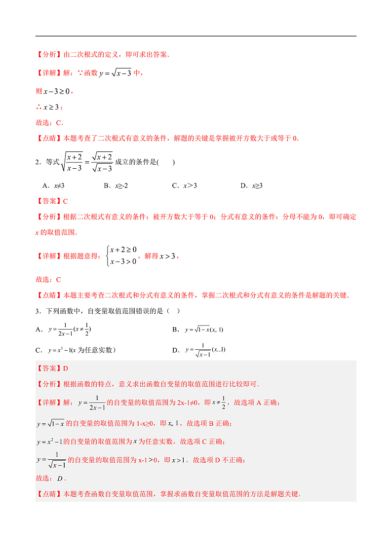 1.1 二次根式的概念（解析版）第3页