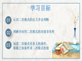 浙教版八年级下册数学 第1课《二次根式的概念》课件+练习