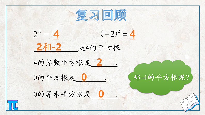 1.1 二次根式（课件）第3页