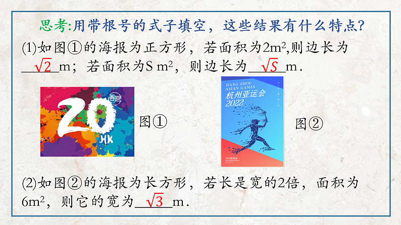 1.1 二次根式（课件）第4页