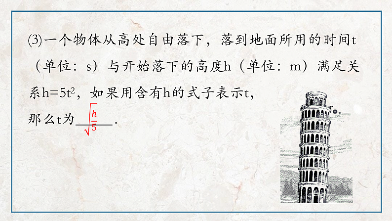 1.1 二次根式（课件）第5页