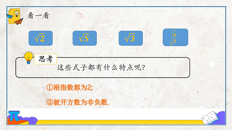 1.1 二次根式（课件）第6页