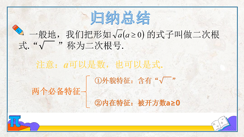 1.1 二次根式（课件）第7页