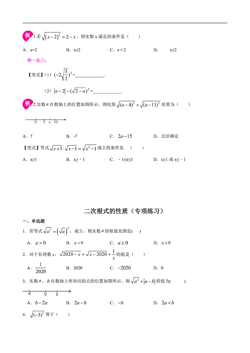 1.2 二次根式的性质（原卷版）第2页
