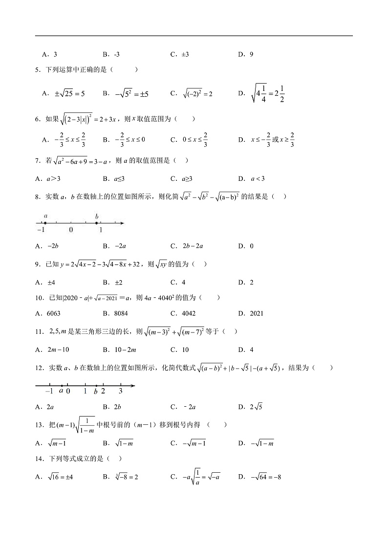 1.2 二次根式的性质（原卷版）第3页