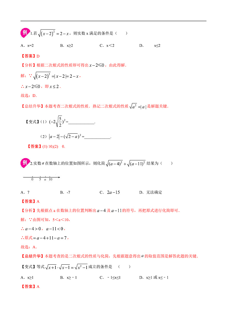 1.2 二次根式的性质（解析版）第2页