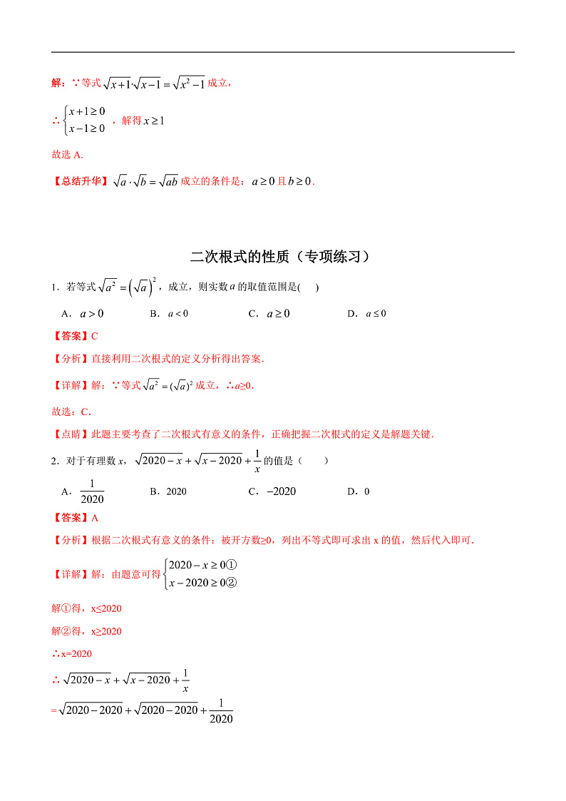 1.2 二次根式的性质（解析版）第3页