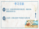 浙教版八年级下册数学 第2课《二次根式的性质》课件+练习