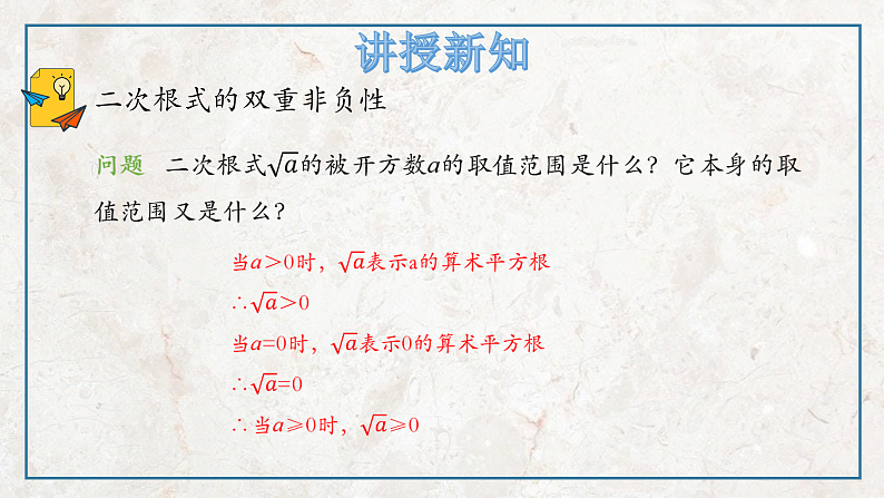 1.2 二次根式的性质（课件）第3页