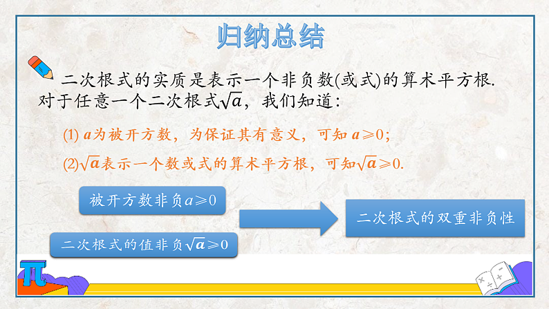 1.2 二次根式的性质（课件）第4页