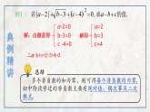 浙教版八年级下册数学 第2课《二次根式的性质》课件+练习