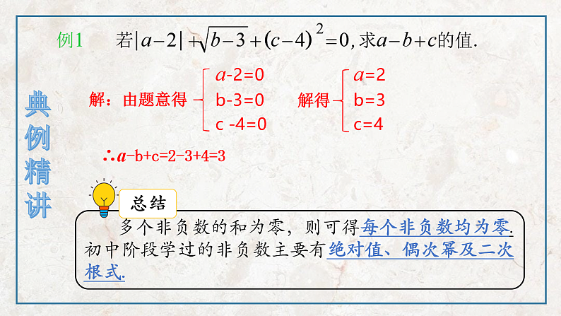 1.2 二次根式的性质（课件）第5页